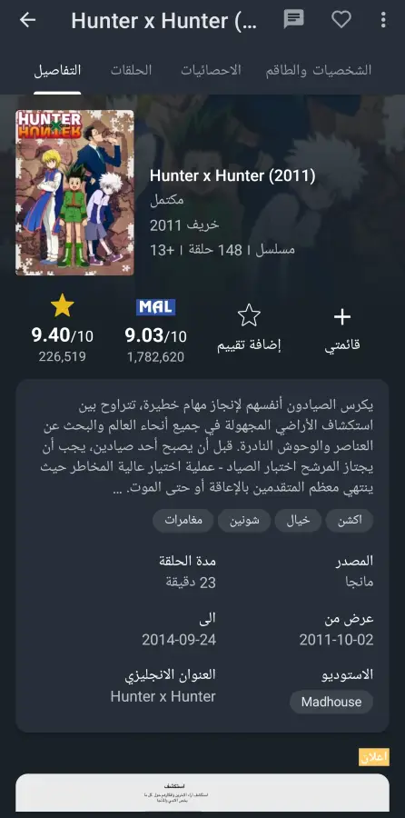 افضل تطبيق لمشاهدة الانمي